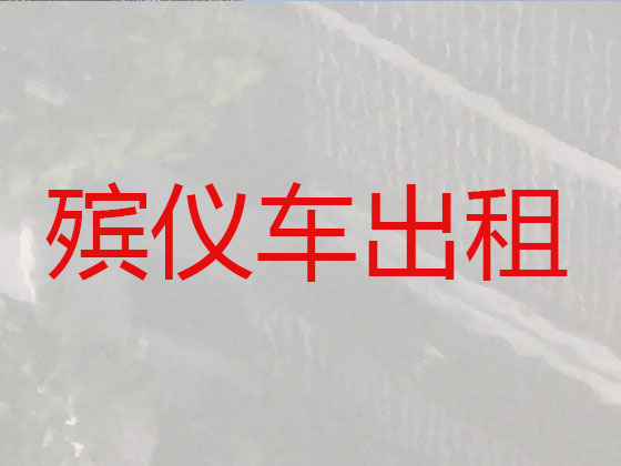 荆门遗体转运